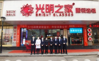 海拉尔光明眼镜店怎么样，海拉尔光明眼镜店怎么样啊