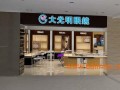 惠州都有什么眼镜店，惠州都有什么眼镜店啊