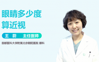 一般眼镜多少度为近视，一般眼镜多少度为近视眼